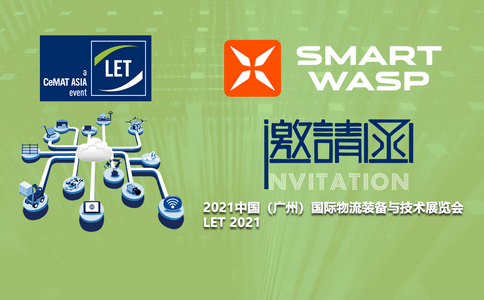 小黄蜂邀您参加2021中国（广州）国际物流装备与技术展览会！