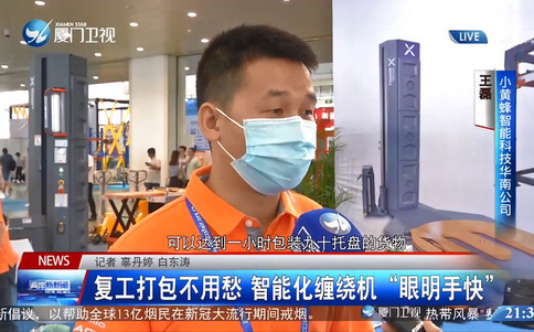小黄蜂亮相厦门卫视！